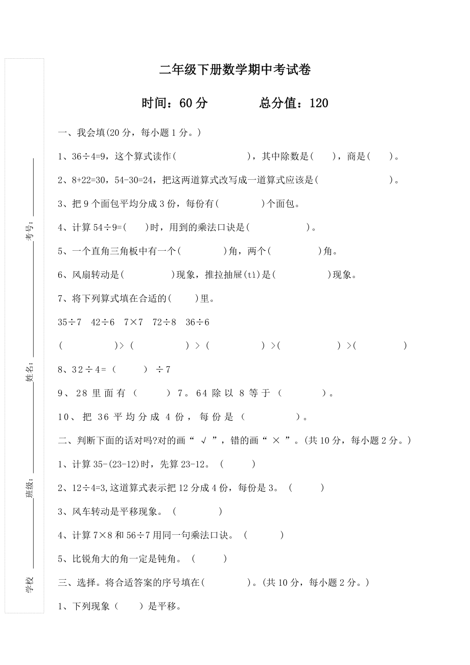 最新人教版小学二年级下册数学期中检测题 (第十二份).pdf_第1页