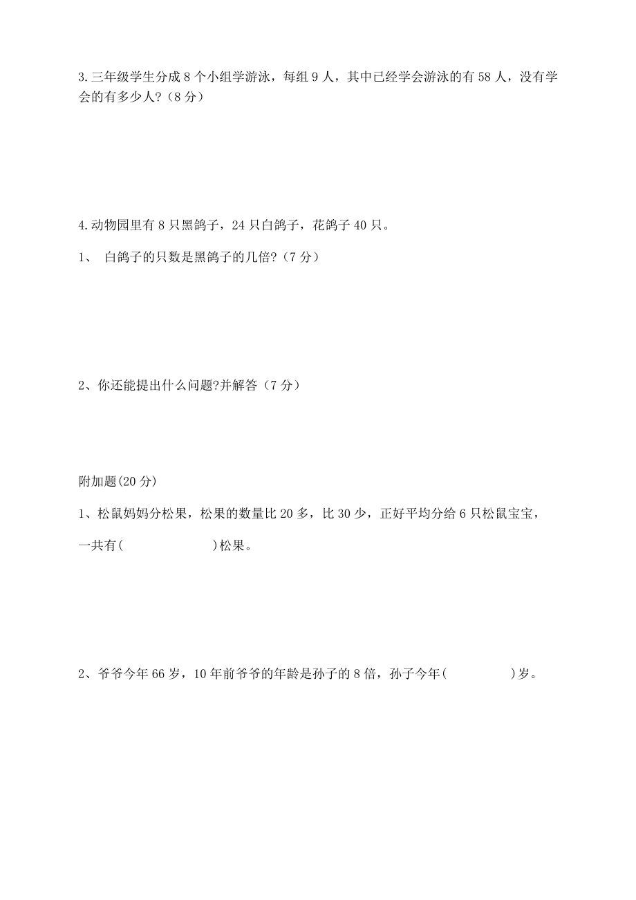 最新人教版小学二年级下册数学期中检测题 (第十二份).pdf_第3页