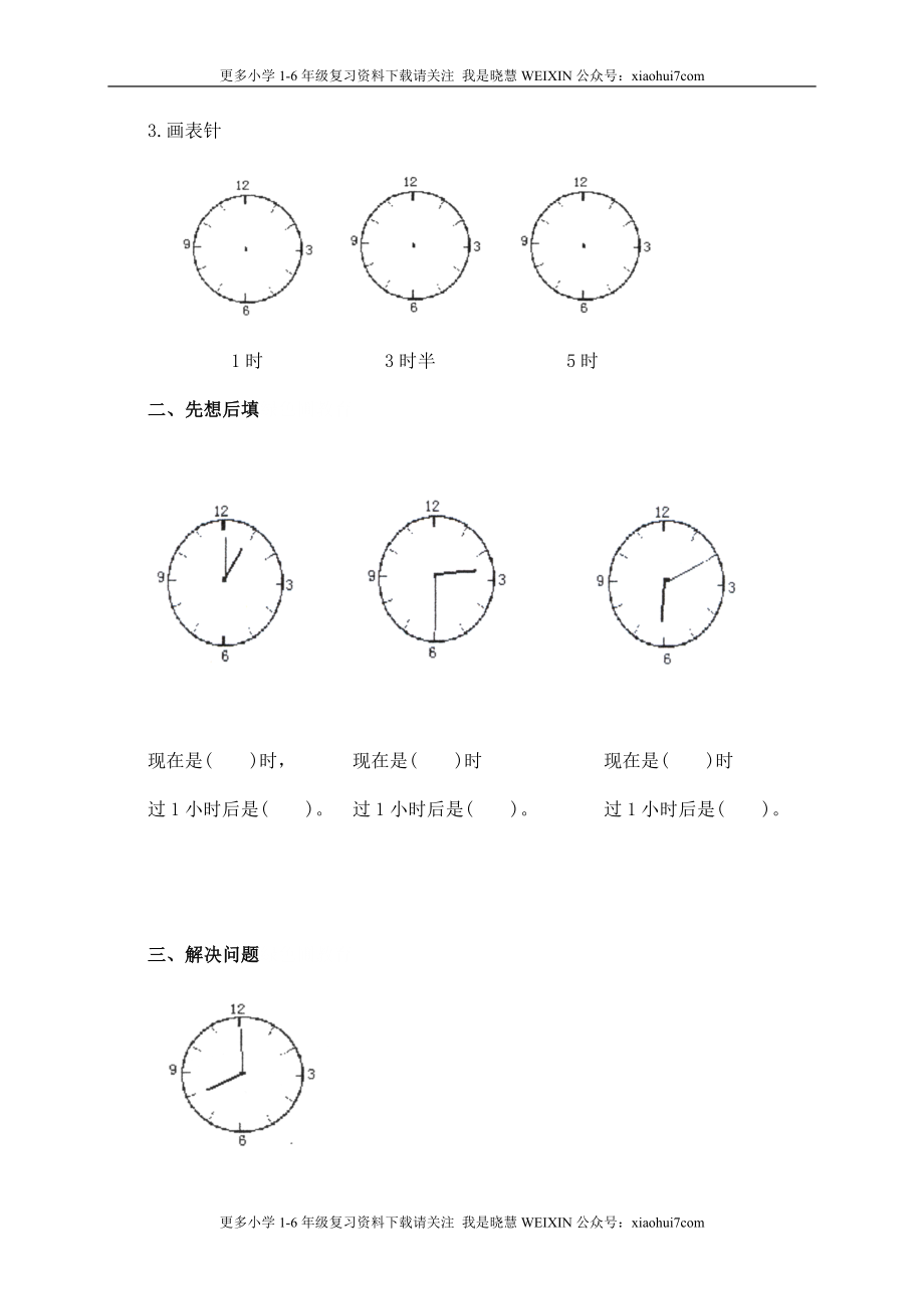 小学一年级上册-北师大数学第八单元检测卷.doc_第2页