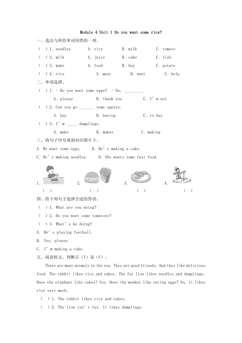 外研四上 Module 4 Unit 1.docx_第1页