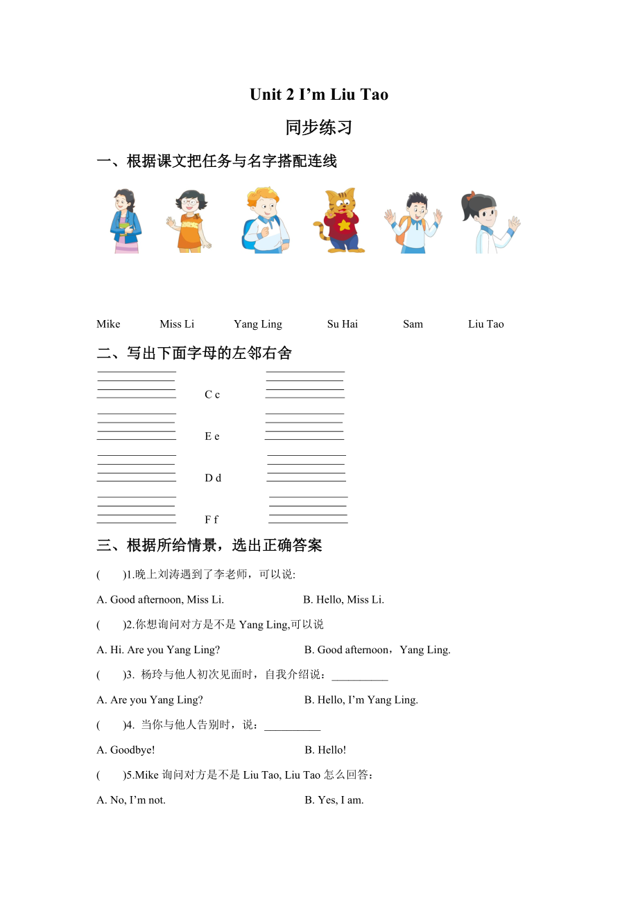 Unit 2 I'm Liu Tao 同步练习1(1).doc_第1页