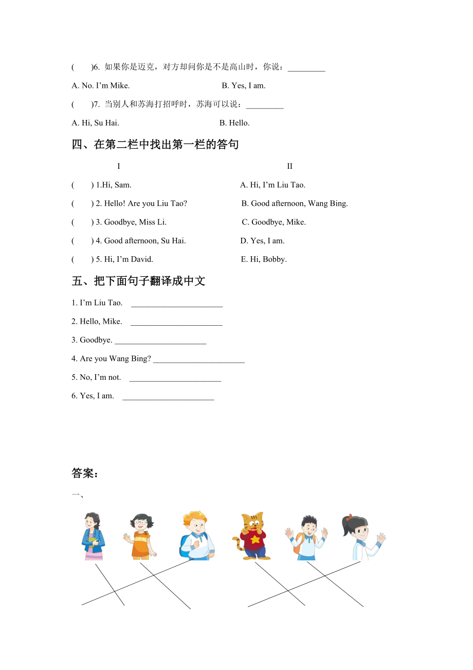 Unit 2 I'm Liu Tao 同步练习1(1).doc_第2页