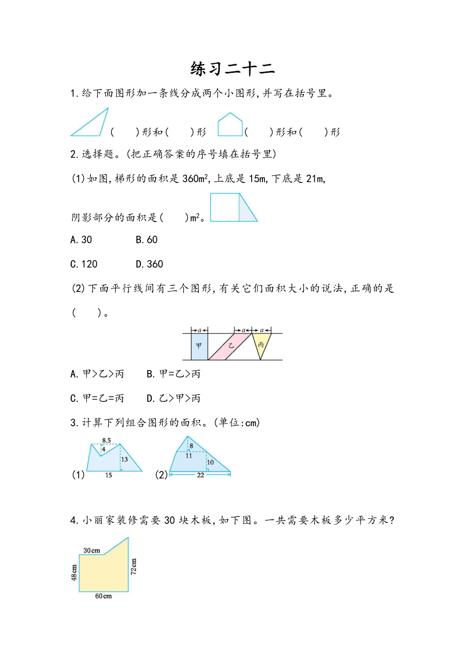 6.9 练习二十二.docx_第1页