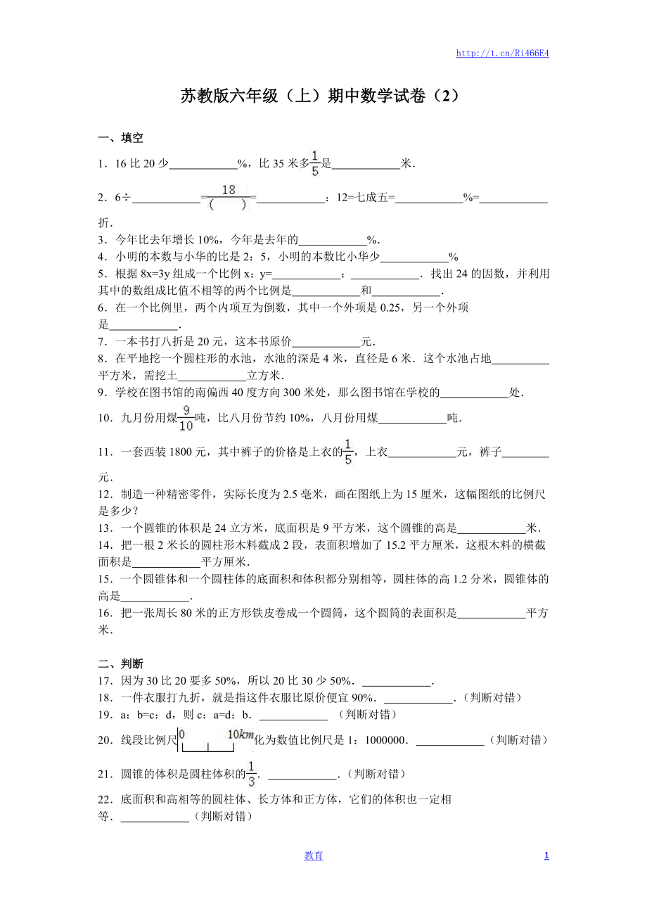 苏教版数学六年级上学期期中测试卷6.doc_第1页