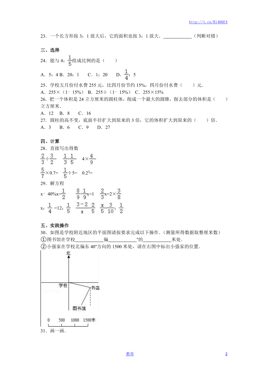 苏教版数学六年级上学期期中测试卷6.doc_第2页