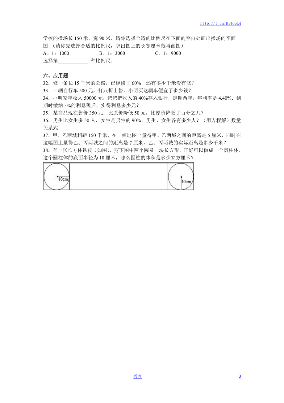 苏教版数学六年级上学期期中测试卷6.doc_第3页