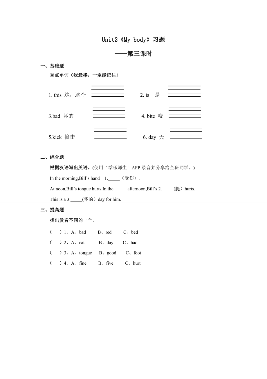 人教新起点三年级上册Unit2 习题 习题 第3课时.doc_第1页