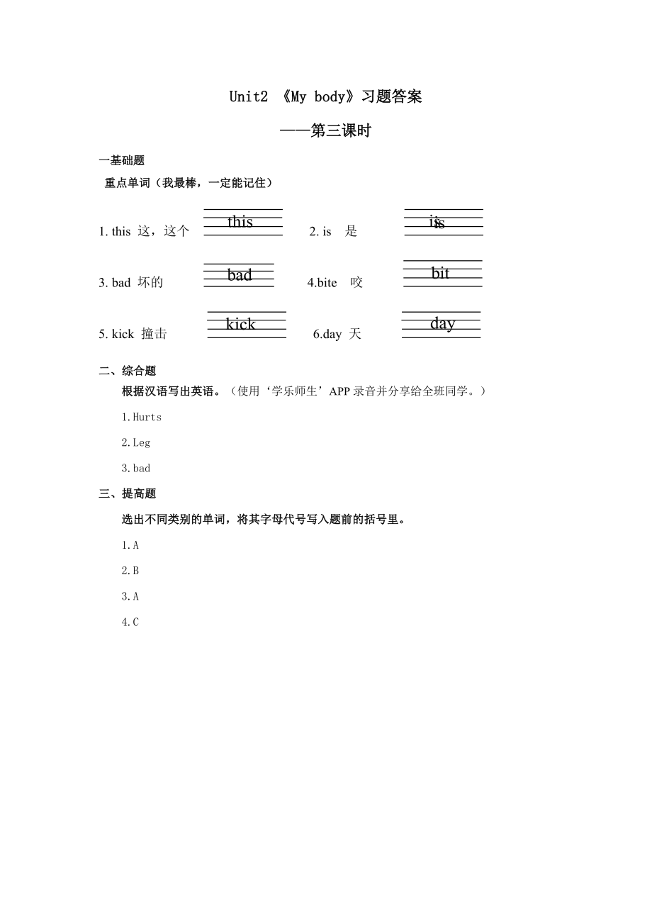 人教新起点三年级上册Unit2 习题 习题 第3课时.doc_第2页