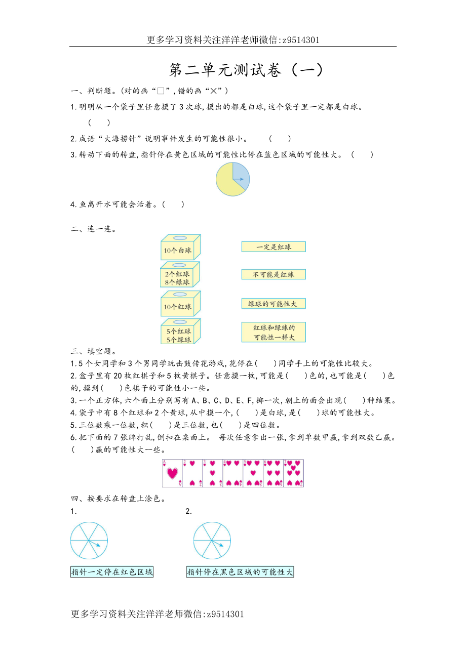 六（上）青岛版数学第二单元检测卷.1.doc_第1页