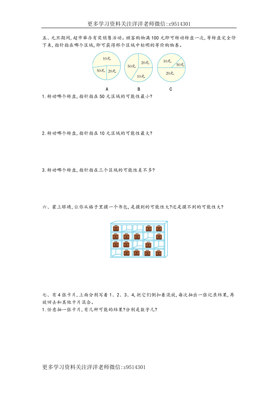 六（上）青岛版数学第二单元检测卷.1.doc_第2页