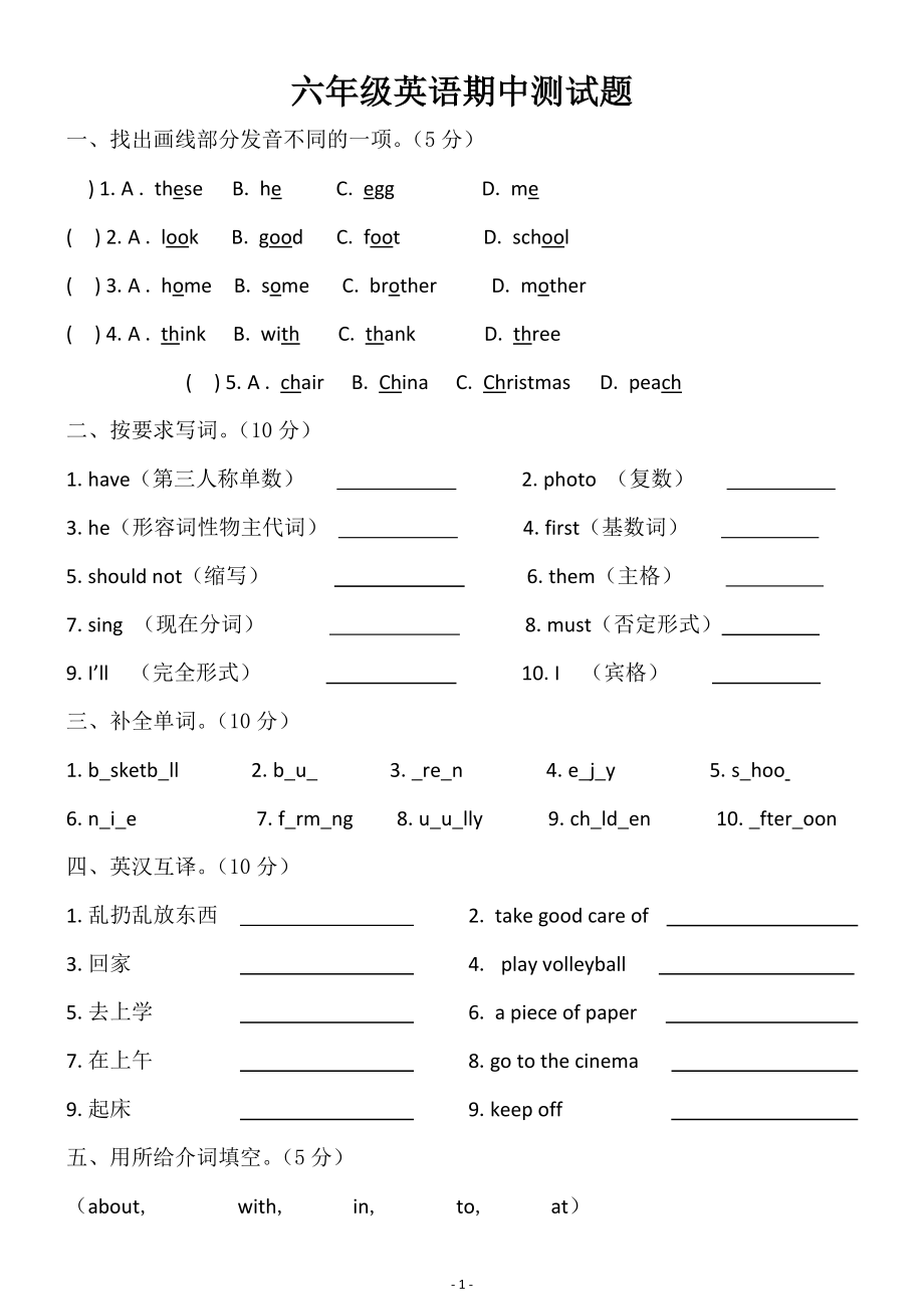 （人教新起点）六年级英语上册 期中试卷5.doc_第1页