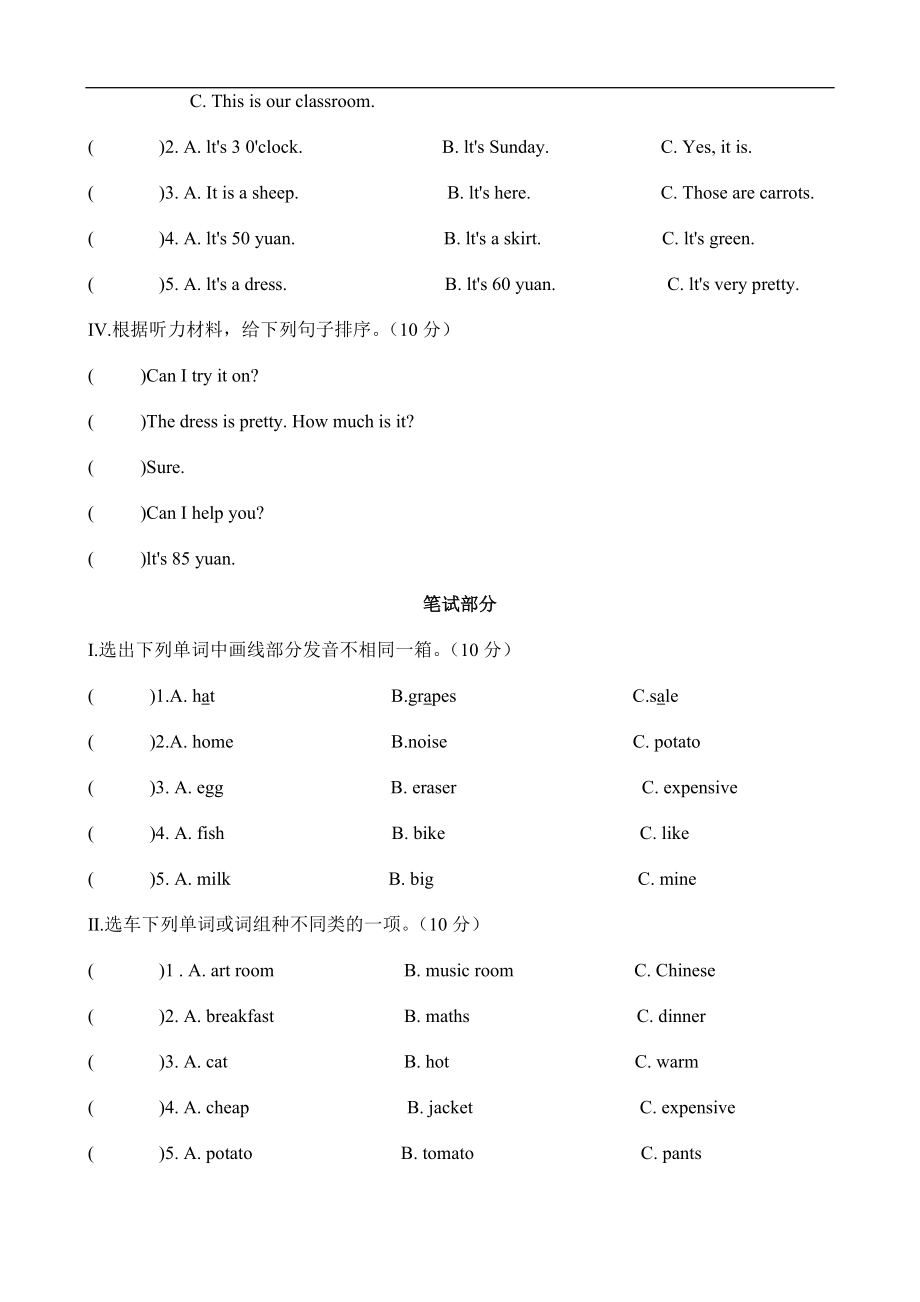 人教PEP四下期末测试卷 (1).doc_第2页