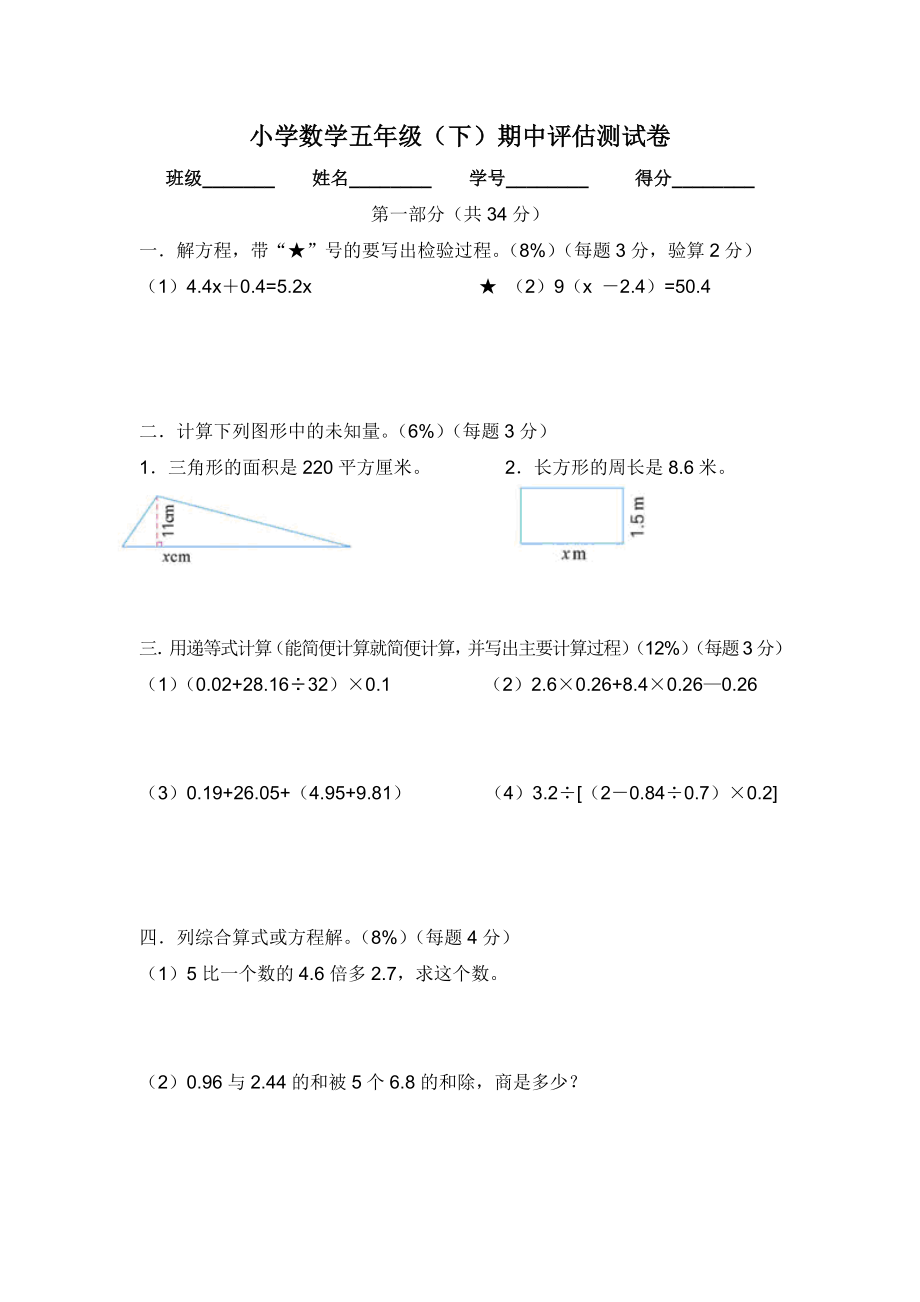 【沪教版】五年级数学下册期中评估测试卷.doc_第1页