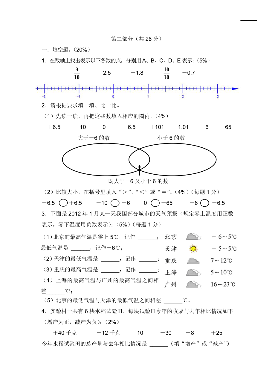 【沪教版】五年级数学下册期中评估测试卷.doc_第2页