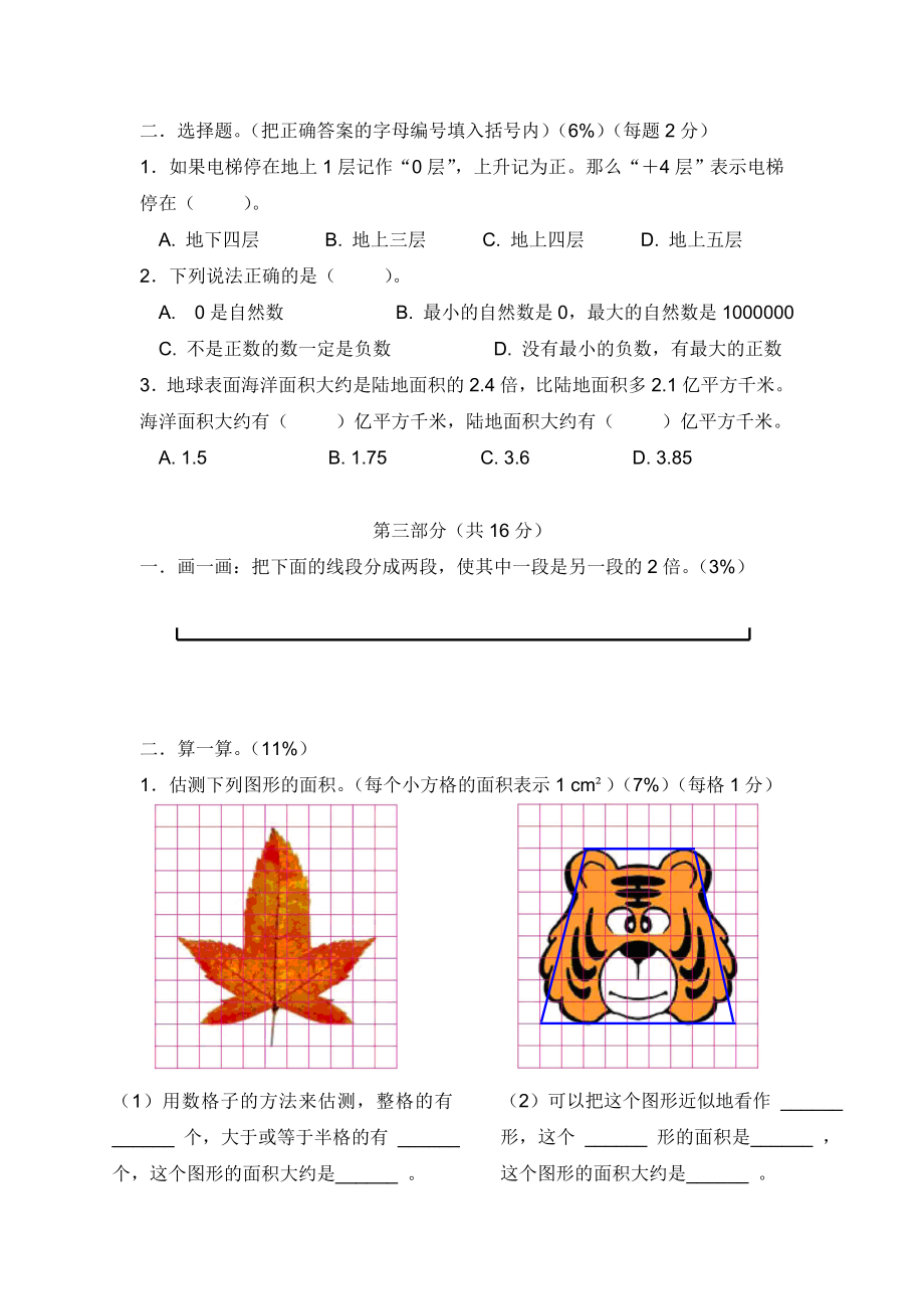 【沪教版】五年级数学下册期中评估测试卷.doc_第3页