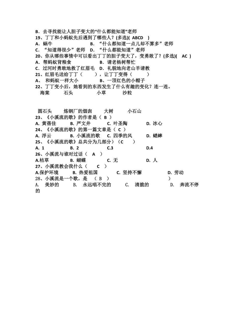 三年级下册命题作文：歪脑袋木头桩.doc_第2页