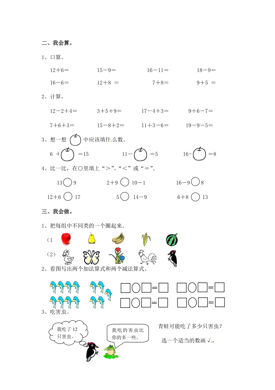 【沪教版五年制】小学数学一年级上册自学能力调查卷.doc_第2页