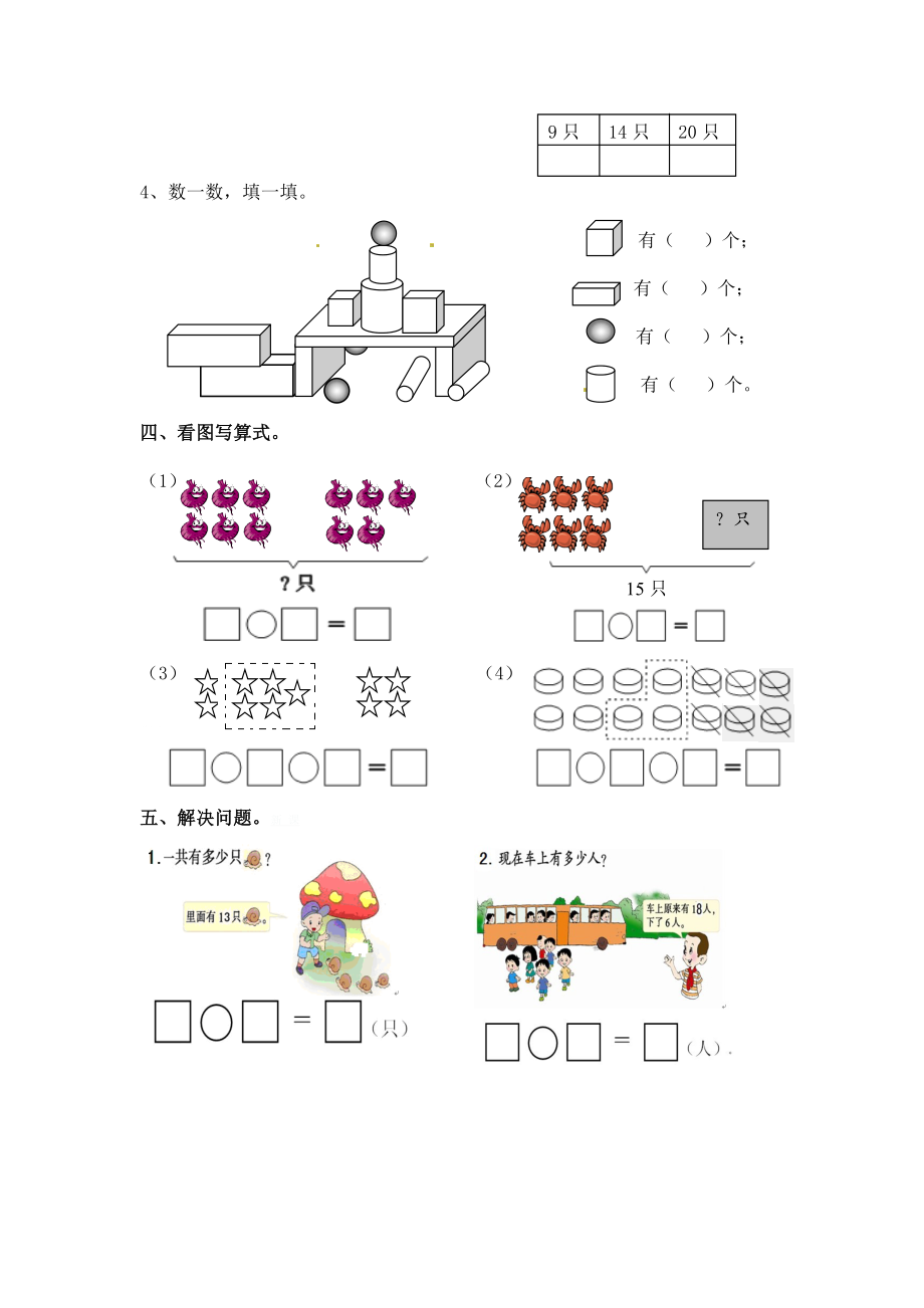 【沪教版五年制】小学数学一年级上册自学能力调查卷.doc_第3页