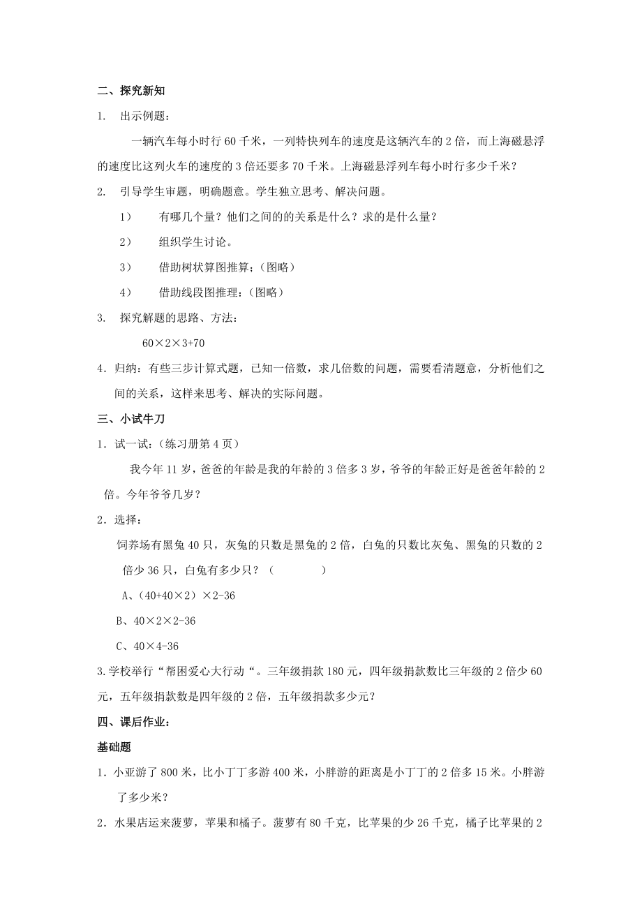 【沪教版六年制】四年级下册 第一单元 愉快的寒假 word教案5.doc_第2页