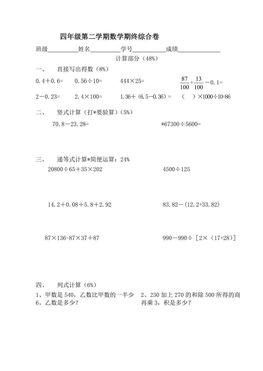 （沪教版）四年级下册 期终综合试卷.doc_第1页