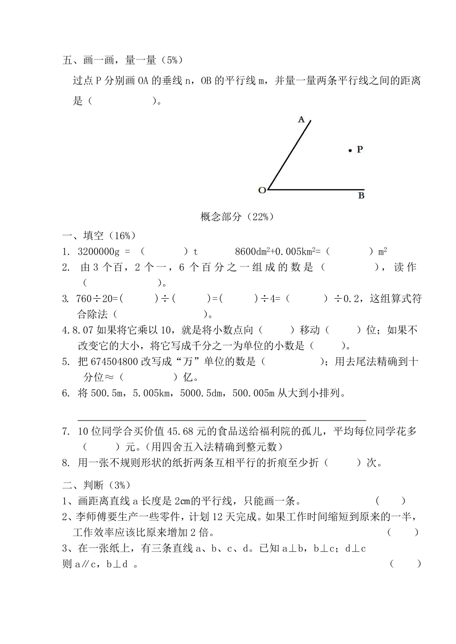 （沪教版）四年级下册 期终综合试卷.doc_第2页