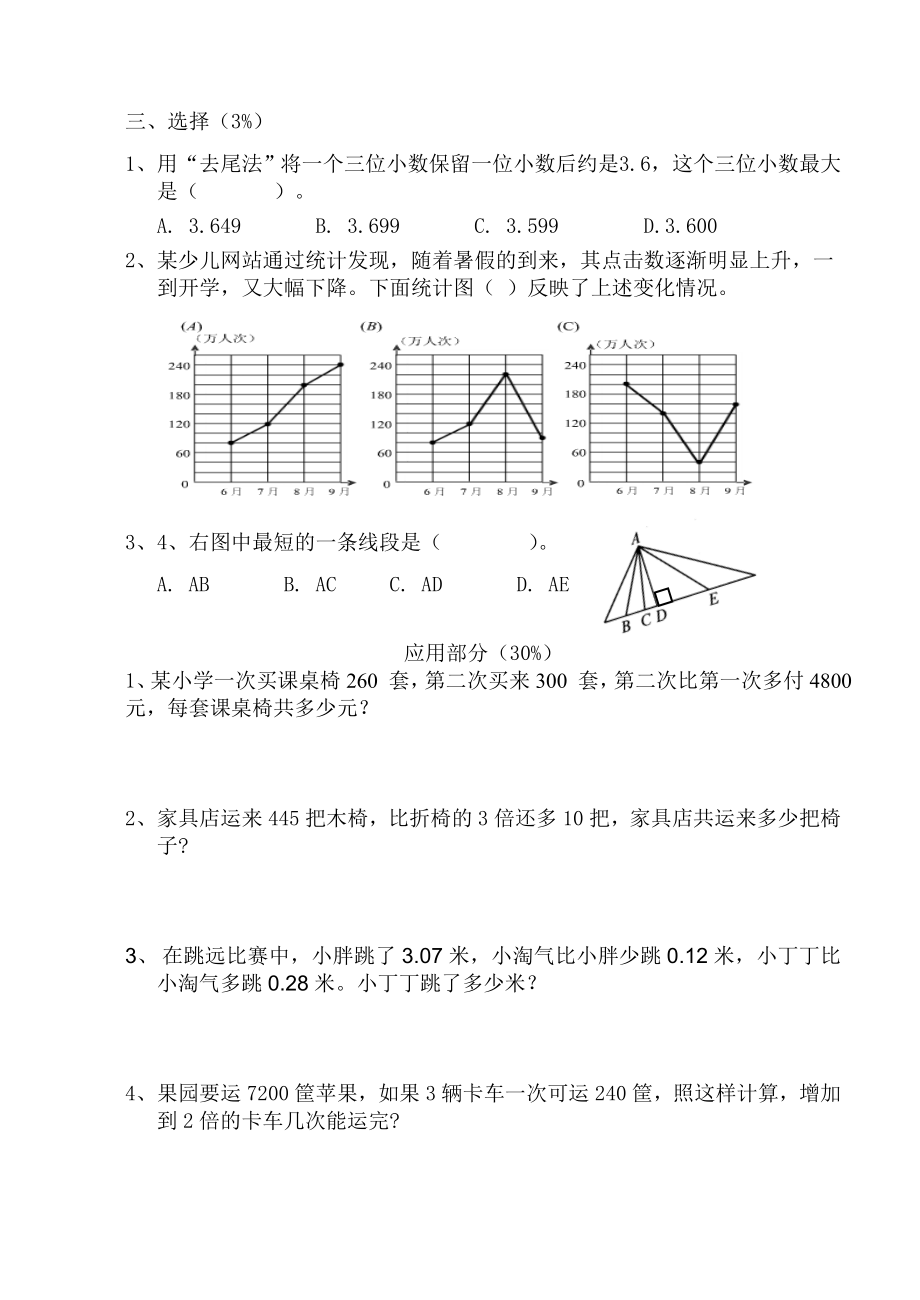 （沪教版）四年级下册 期终综合试卷.doc_第3页