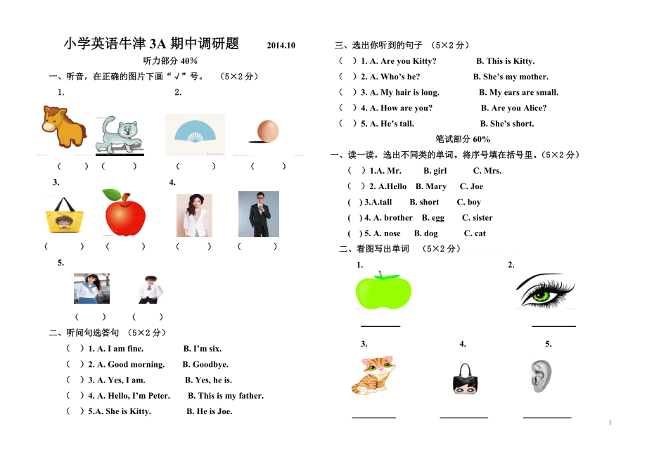 牛津小学英语3A期中测试题.doc_第1页