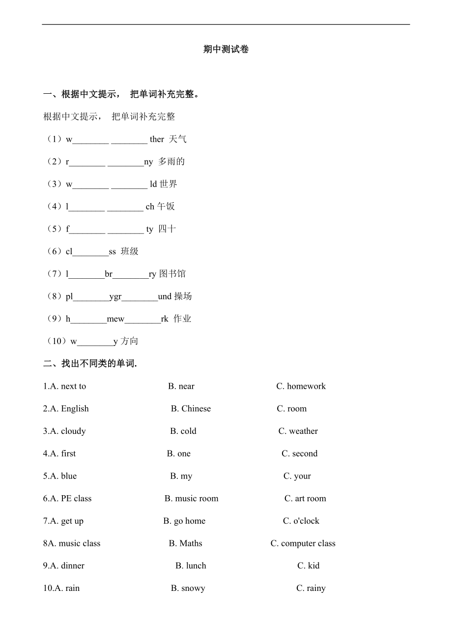 期中测试卷三及答案.doc_第1页