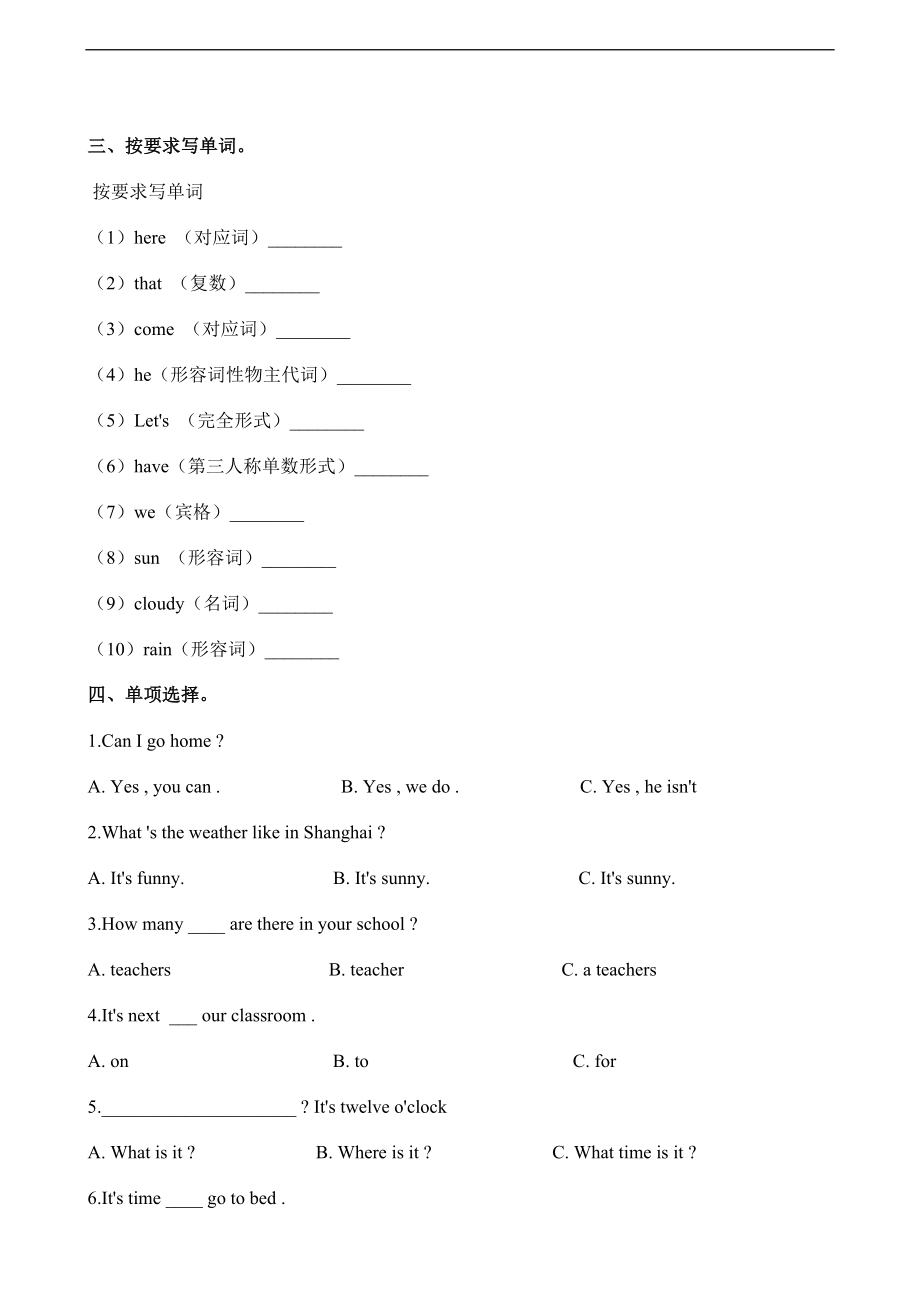 期中测试卷三及答案.doc_第2页