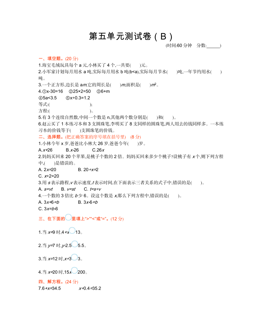 西师大版数学五年级下册第五单元测试卷（B）及答案.docx_第1页