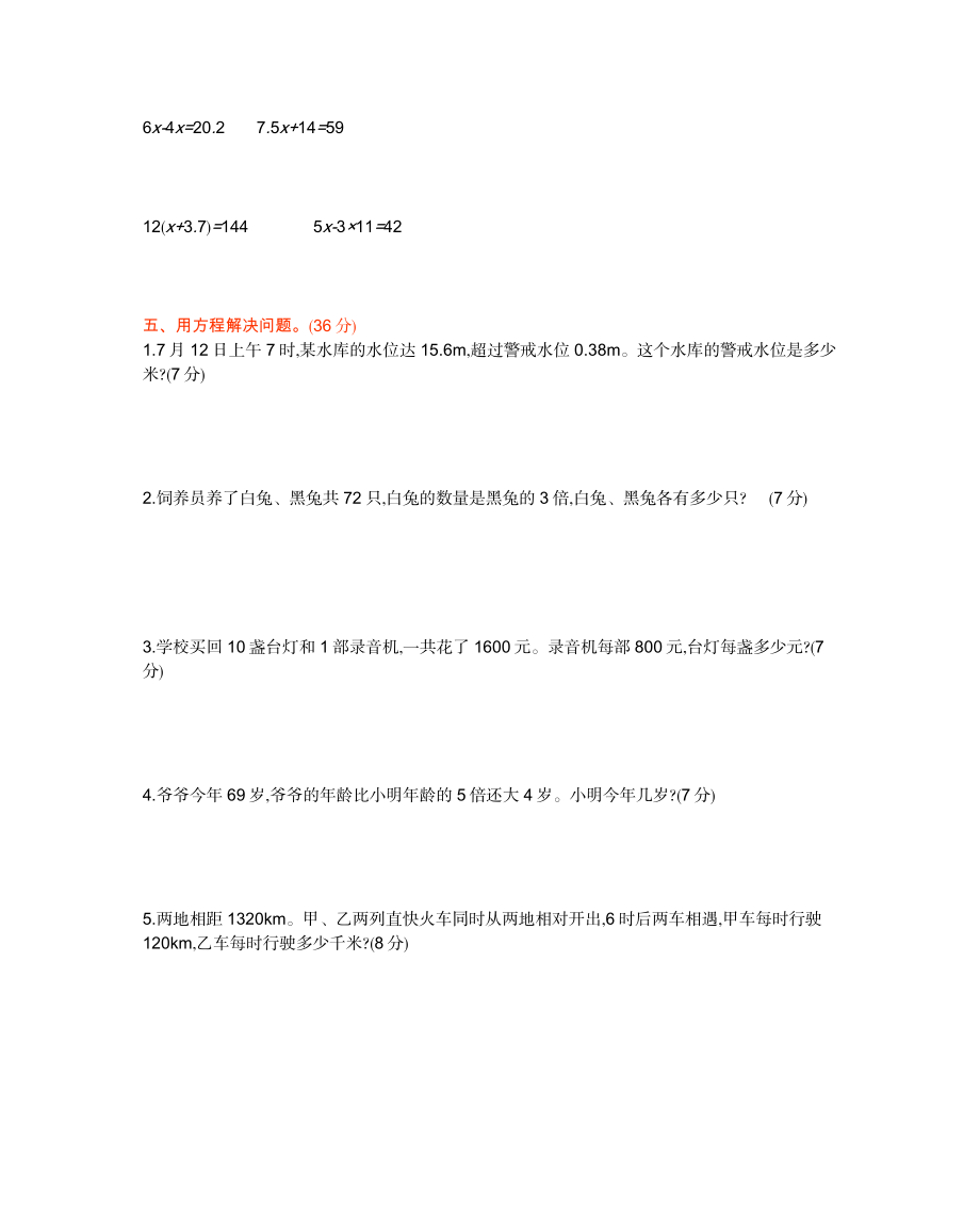 西师大版数学五年级下册第五单元测试卷（B）及答案.docx_第2页