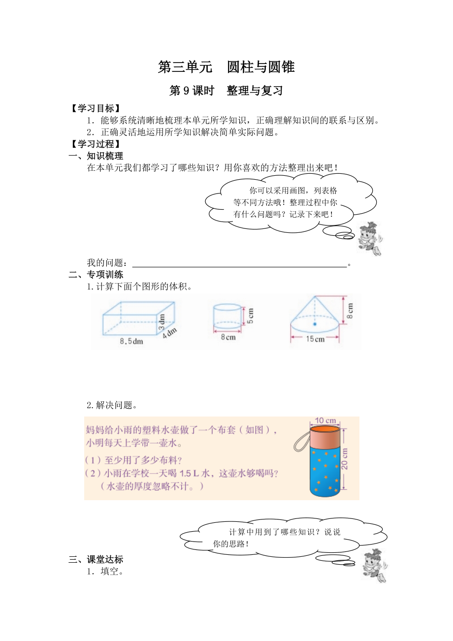 第9课时整理与复习.doc_第1页