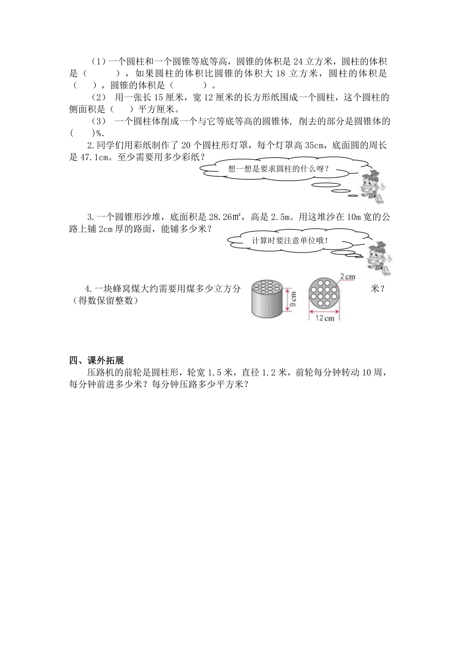 第9课时整理与复习.doc_第2页