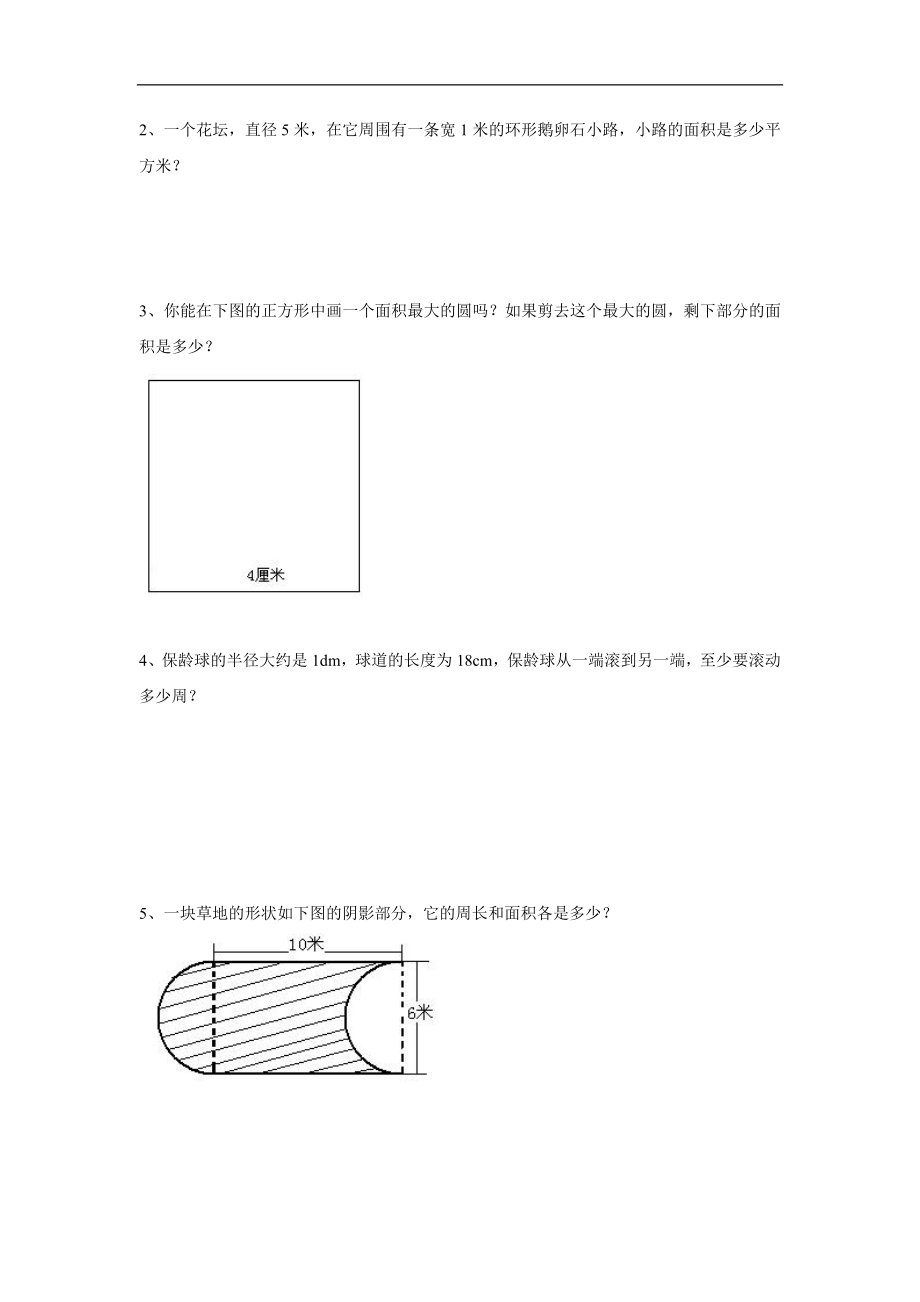 《圆》习题3.doc_第3页