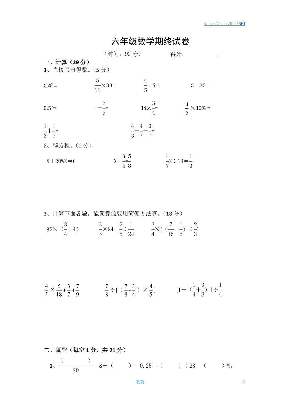 苏教版数学六年级上学期期末测试卷12.doc_第1页