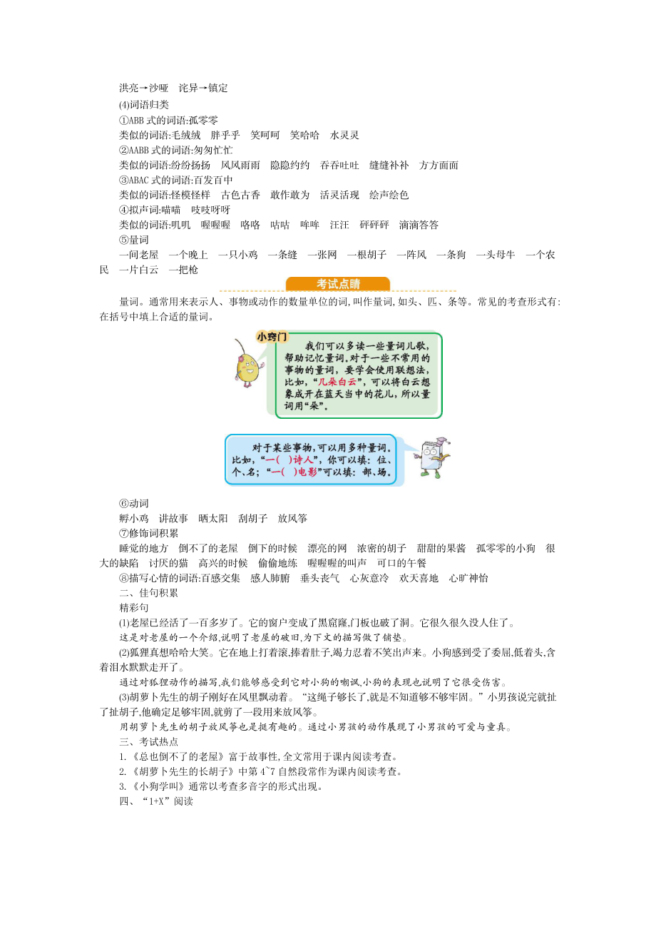 部编版小学语文三年级上册第四单元知识小结.docx_第2页