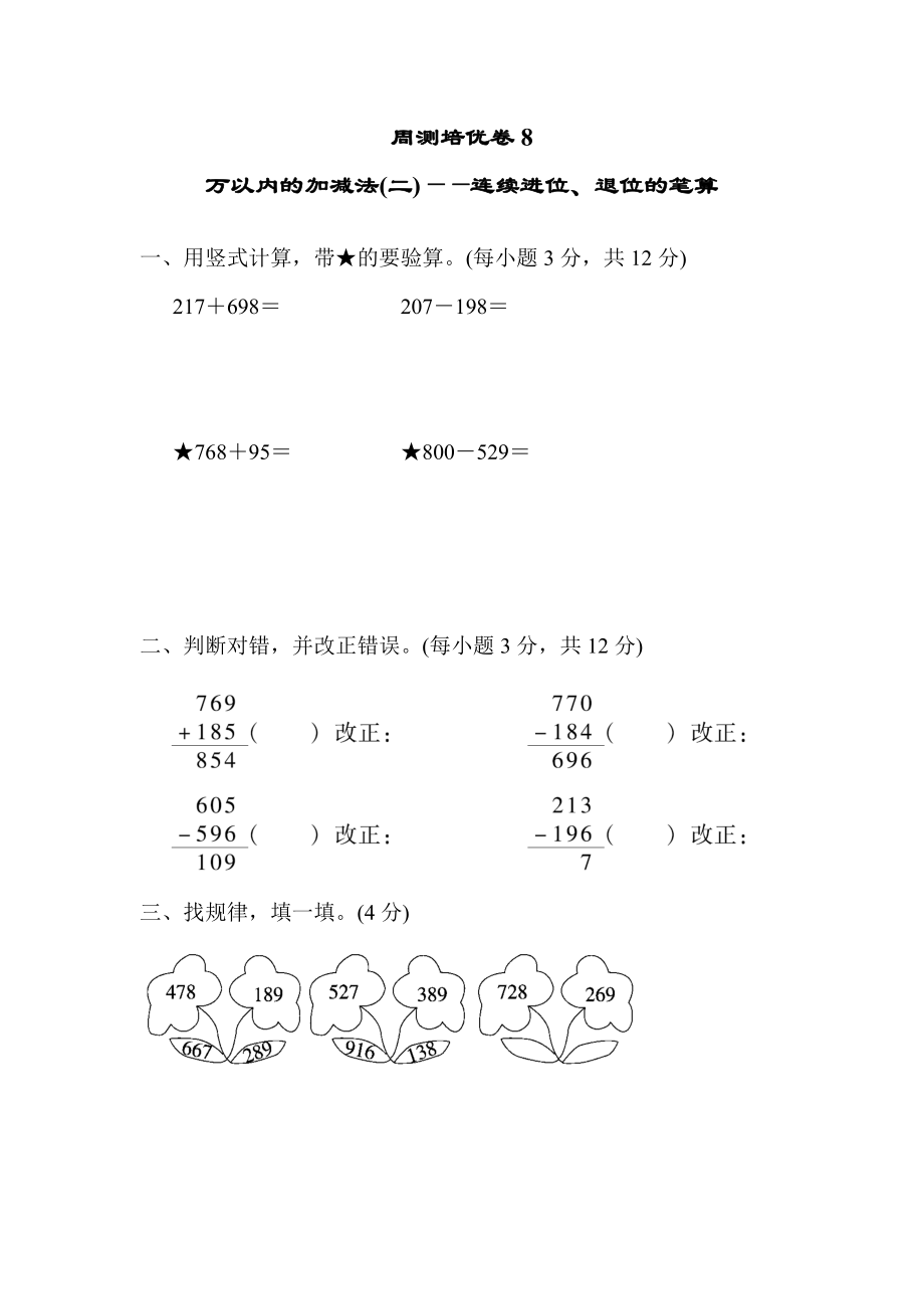 周测培优卷8(3).docx_第1页