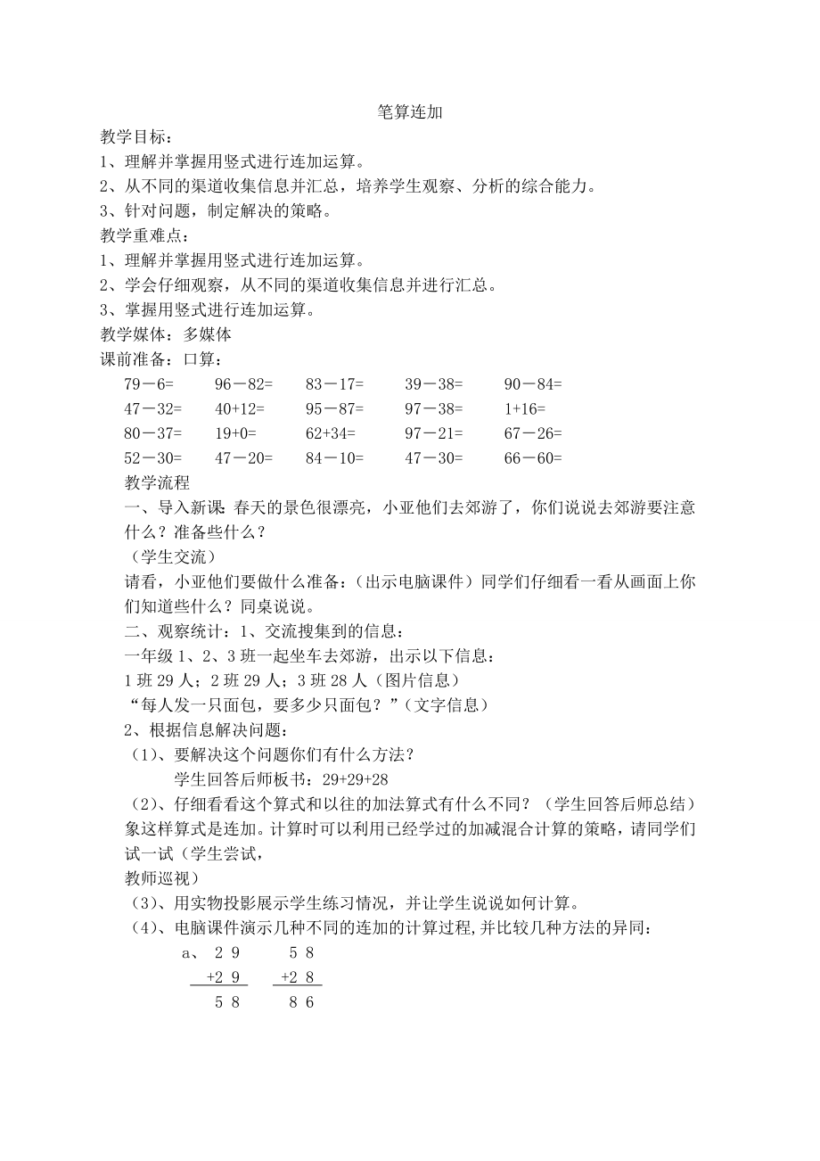 【沪教版五年制】一年级下册第四单元笔算连加.doc_第1页