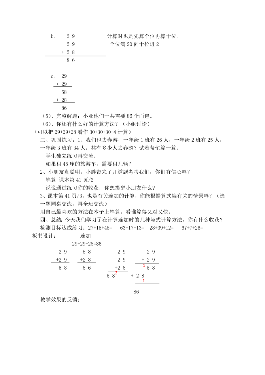 【沪教版五年制】一年级下册第四单元笔算连加.doc_第2页