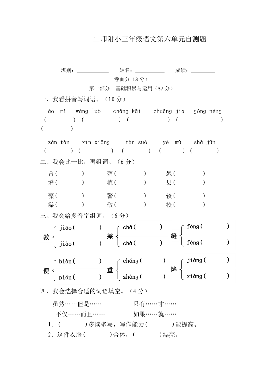 部编三年级语文下册第六单元检测卷1.doc_第1页