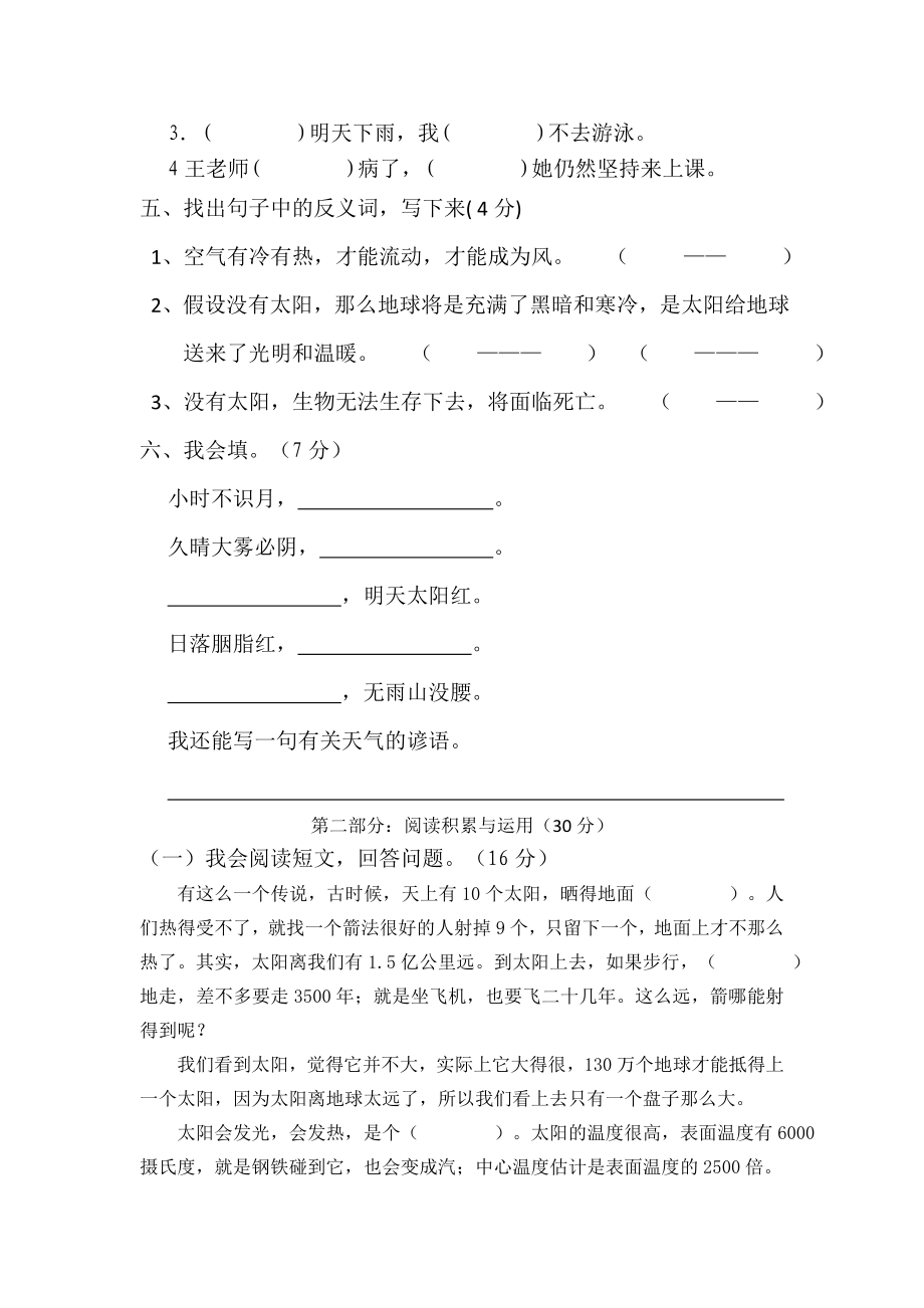 部编三年级语文下册第六单元检测卷1.doc_第2页