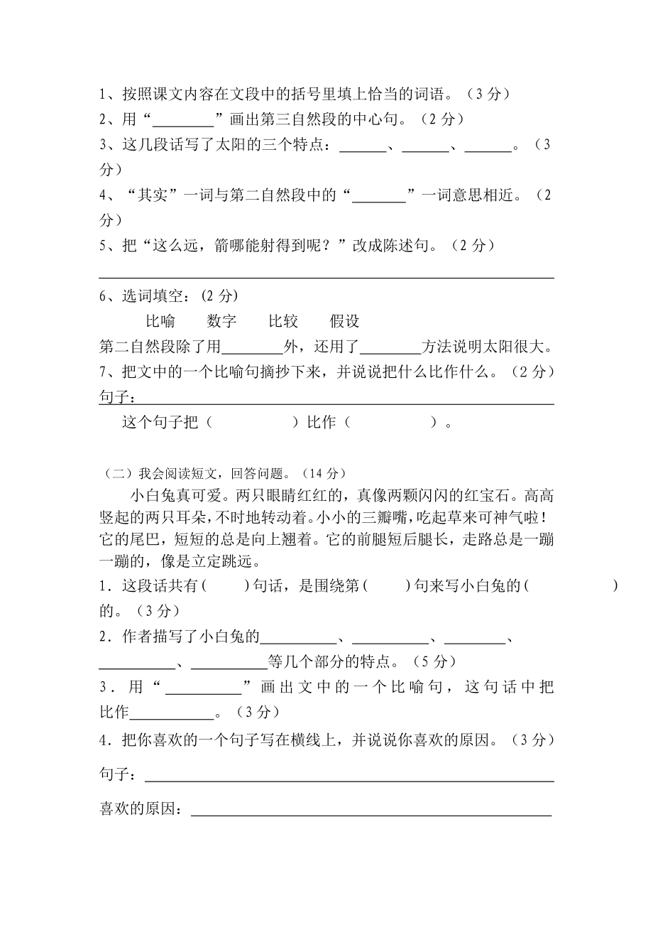 部编三年级语文下册第六单元检测卷1.doc_第3页