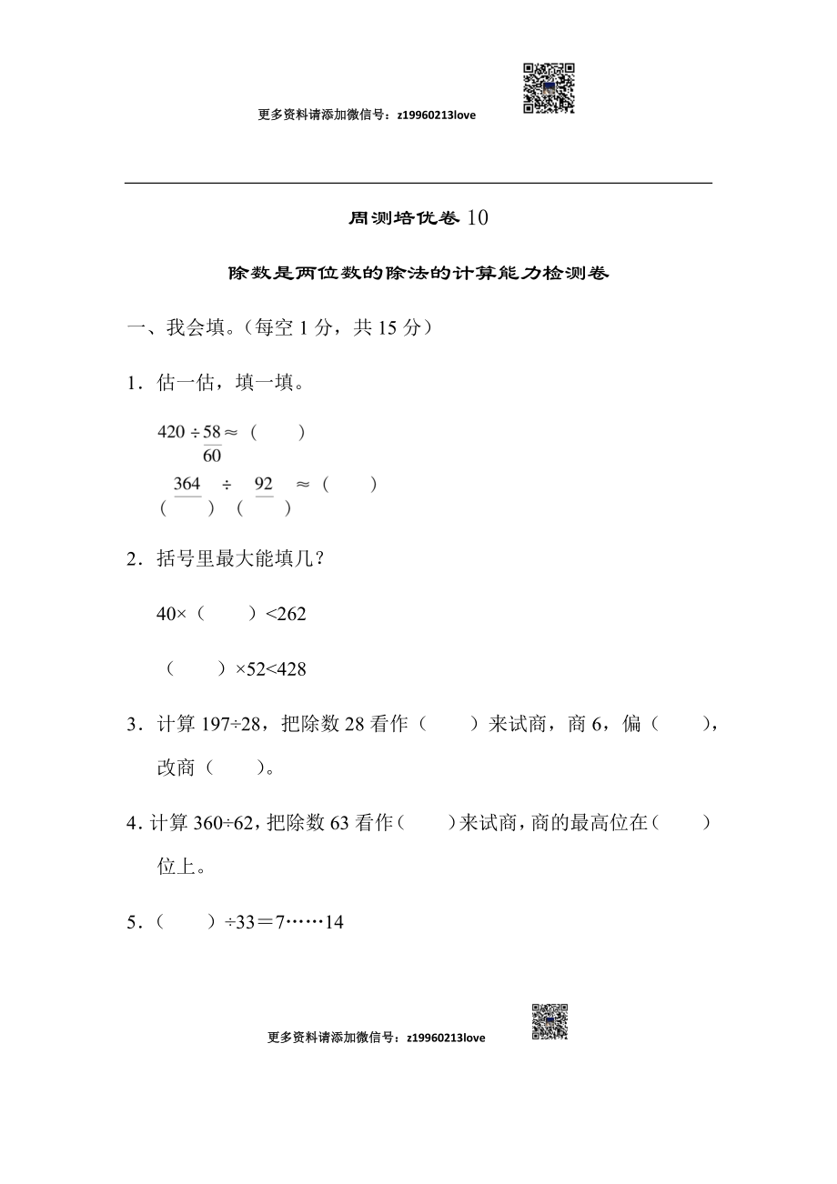 周测培优卷10(1).docx_第1页