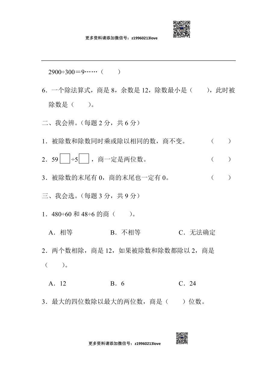 周测培优卷10(1).docx_第2页