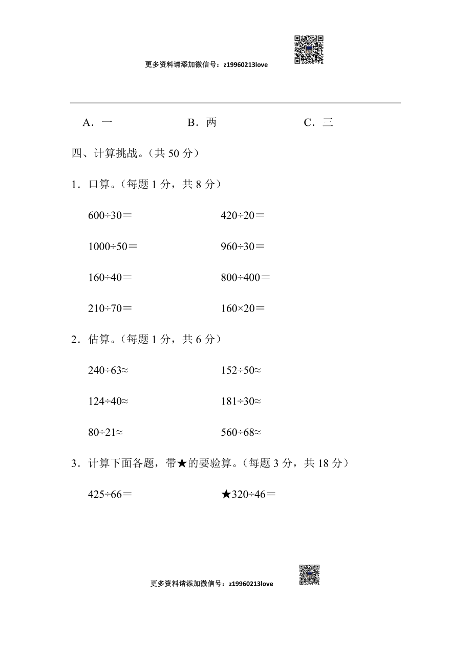 周测培优卷10(1).docx_第3页