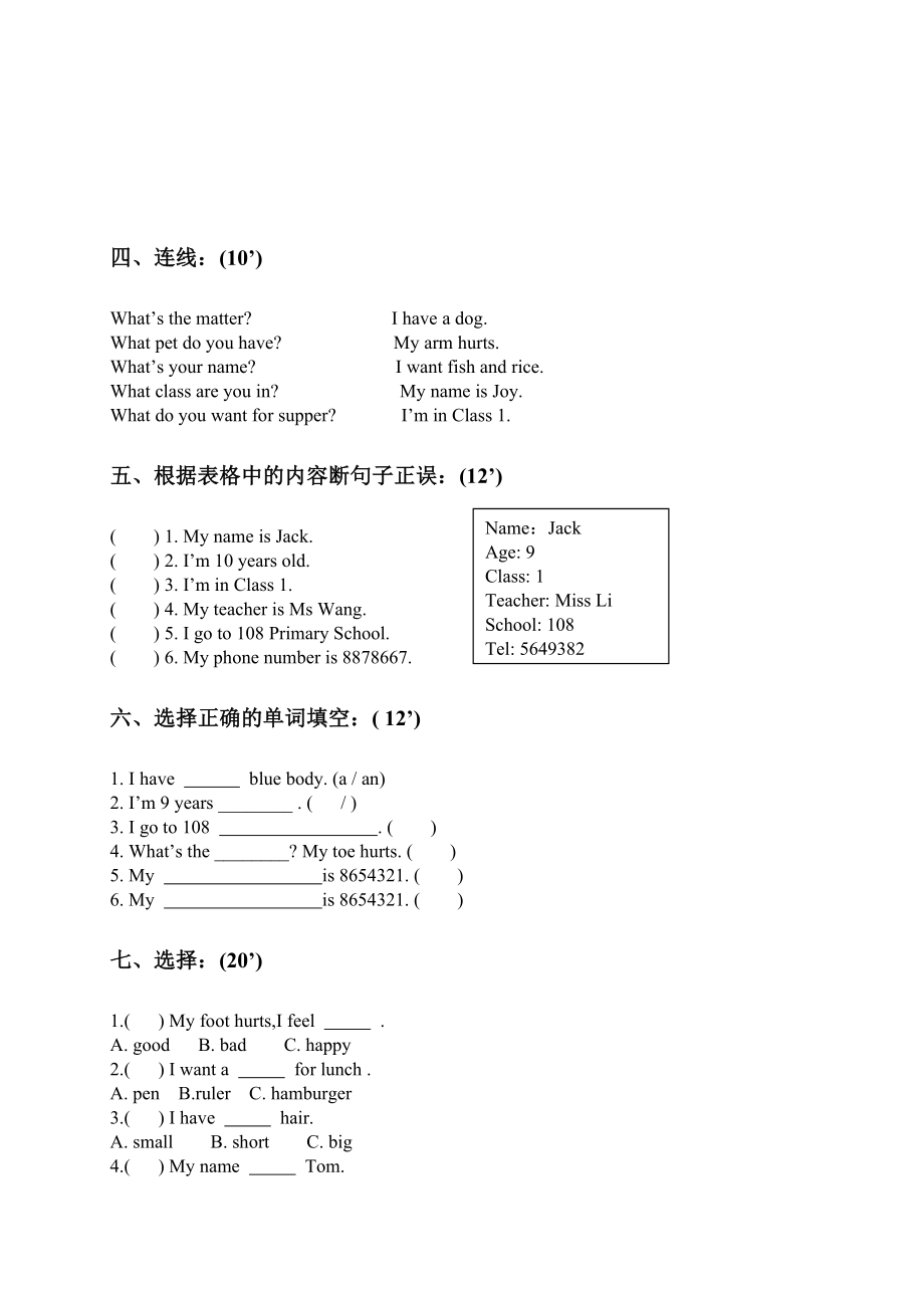 （人教新起点）三年级英语上册基础检测题.doc_第2页