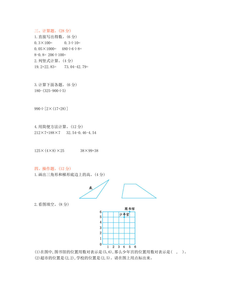 西师大版数学四年级下册期末测试卷（B）及答案.docx_第2页