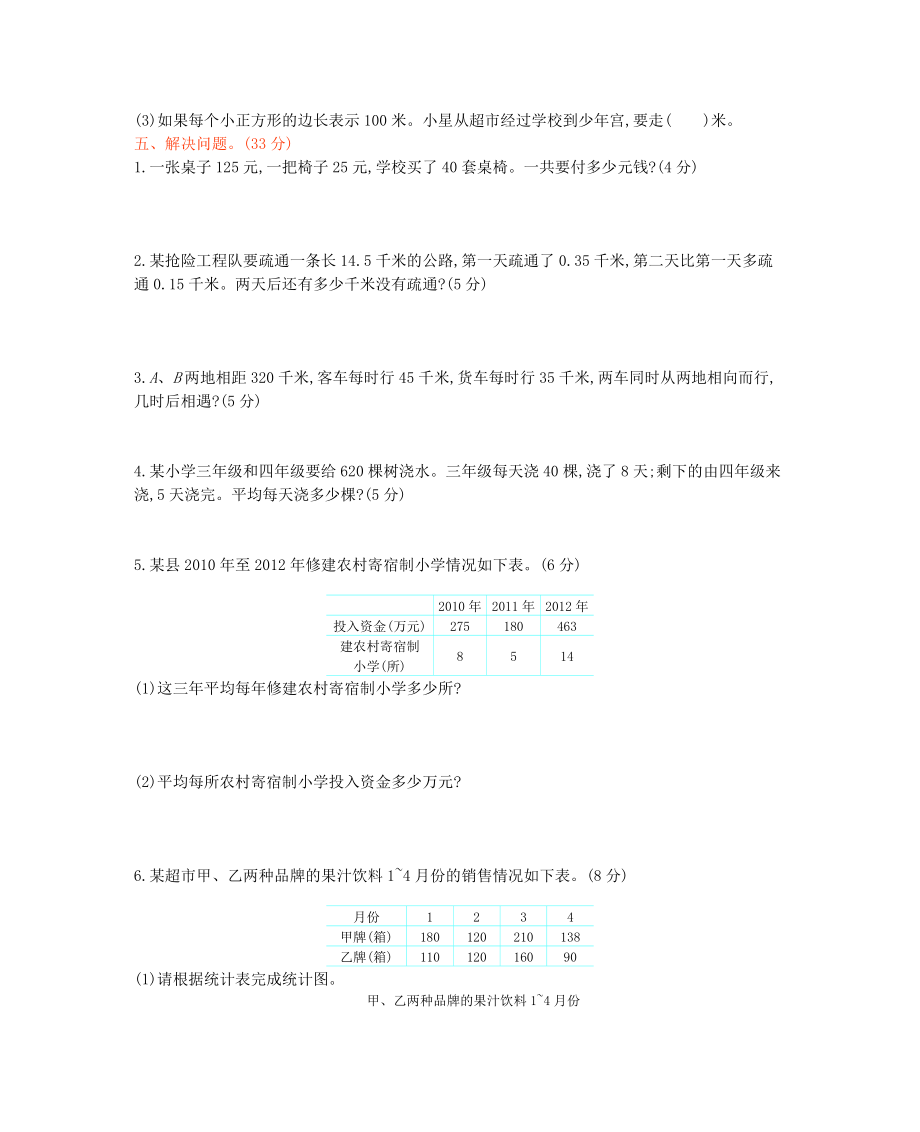 西师大版数学四年级下册期末测试卷（B）及答案.docx_第3页