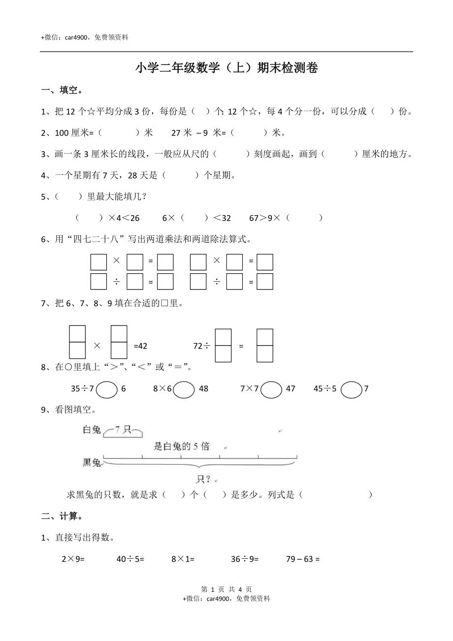 期末练习 (12).docx_第1页