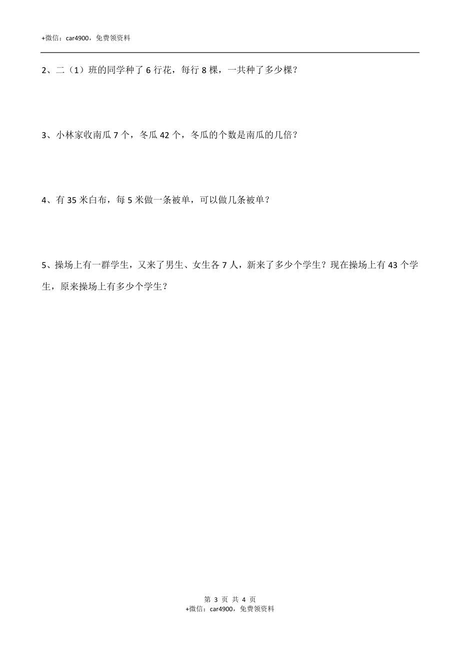 期末练习 (12).docx_第3页